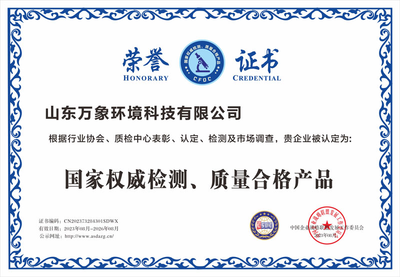 國家權威檢測、質(zhì)量合格產(chǎn)品證書